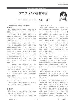 （考察） プログラムの著作物性