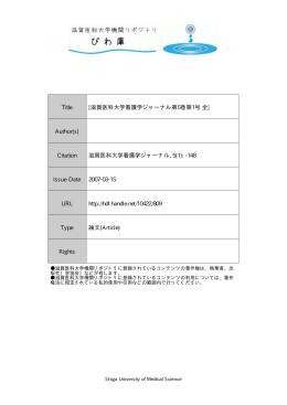 見る/開く - 滋賀医科大学