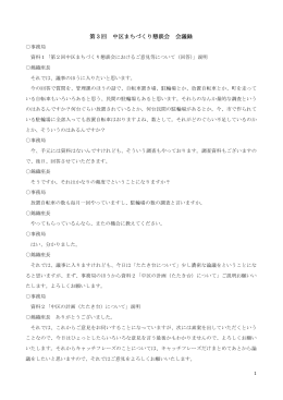 会議録(PDF文書)