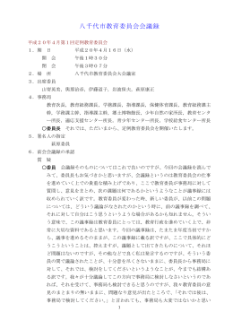 第1回（平成20年4月）