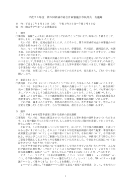 第5回総合計画審議会市民部会 会議録 [564KB pdfファイル]