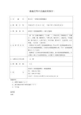 第 2 回 三雲地区地域審議会