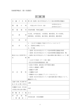 (平成24年7月6日開催) （PDFファイル・285KB）