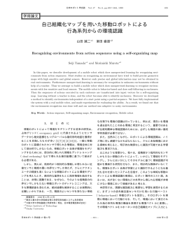 自己組織化マップを用いた移動ロボットによる 行為系列からの環境認識