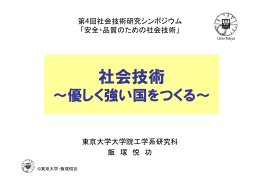 社会技術 社会技術