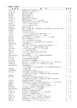 1．地図史・古地図