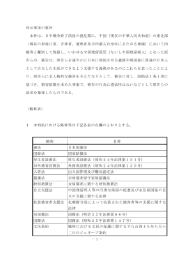 - 1 - 判示事項の要旨 本件は，日中戦争終了前後の混乱期に