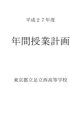 3学年 - 東京都立足立西高等学校