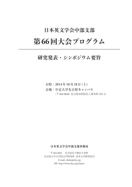 第66回大会プログラム