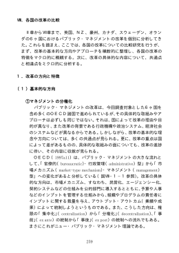 各国の改革の比較
