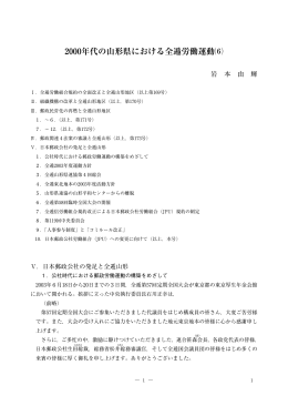 2000年代の山形県における全逓労働運動⑹