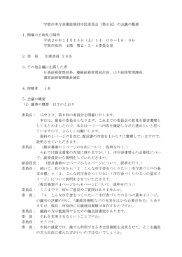 会議の概要（PDF：130KB）