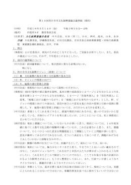 議事録 - 四日市市