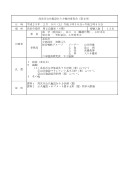 議事録 - 高浜市