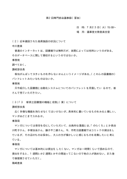 第2回議事録（平成14年 7月23日）（PDF：18KB）