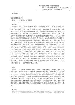 議事録要旨 - 北九州市
