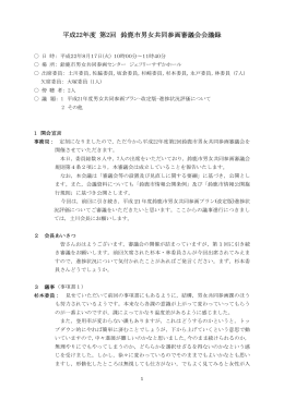 第2回会議録(PDF/257KB)