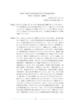議事録はこちら（PDF：347KB）
