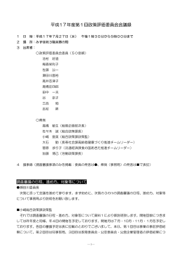 平成17年7月27日開催