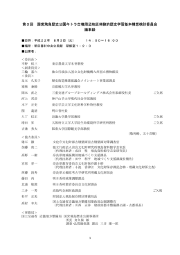第3回 国営飛鳥歴史公園キトラ古墳周辺地区体験的歴史学習基本構想