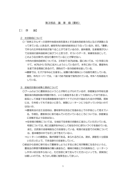 第3部会議事録（要約）（PDF：387KB）