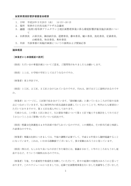 第5回 平成24年3月28日（水曜日）（PDF：347KB）