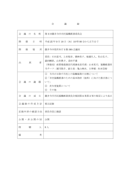 会議録（PDF：362.2KB）