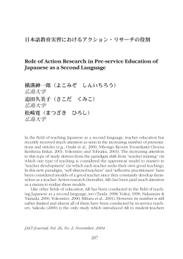 日本語教育実習におけるアクション・リサーチの役割