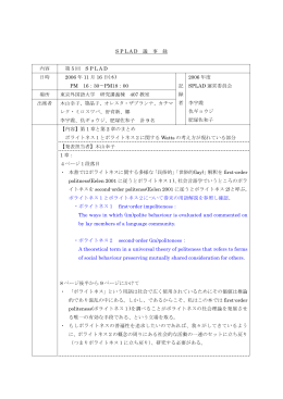 SPLAD 議 事 録 内容 第 5 回 SPLAD 日時 2006 年