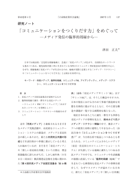 「コミュニケーションをつくりだす力」をめぐって