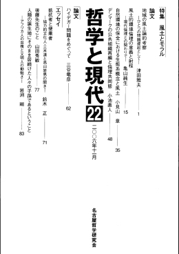 第22号（2006年11月） - 名古屋市立大学人文社会学部 人間文化研究科