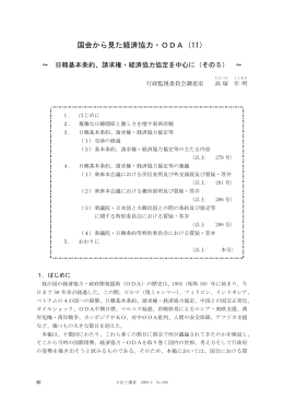 国会から見た経済協力・ODA（11）