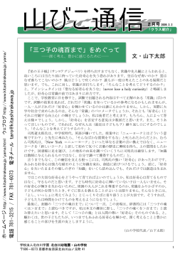 「三つ子の魂百まで」をめぐって