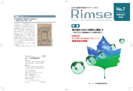 特 集 - Rimse 一般財団法人 理数教育研究所