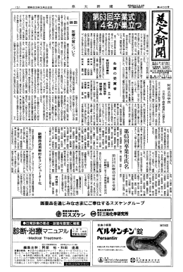 400号 3月発行 - 東京慈恵会医科大学同窓会