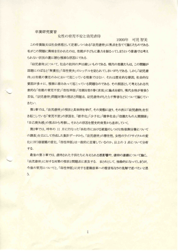 女性の育児不安と幼児虐待