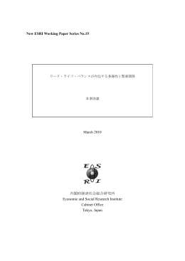 （New ESRI Working Paper No.15）（PDF形式 406 KB）