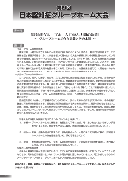 大会開催案内 - 公益社団法人 日本認知症グループホーム協会
