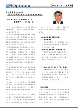 【NEXUS 8月号】 - 岩手県中小企業団体中央会