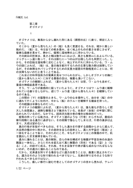 FAN2C.txt 第二章 オゴテメリ 1 オゴテメリは、集落から少し離れた所に