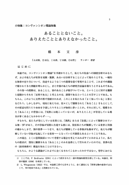 あることとないこと。 ありえたこととありえなかったこと。