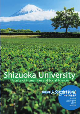 人文社会科学部案内パンフレット（PDF）