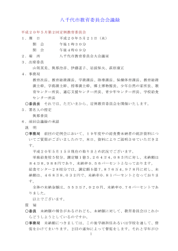 平成20年5月 - 八千代市教育委員会