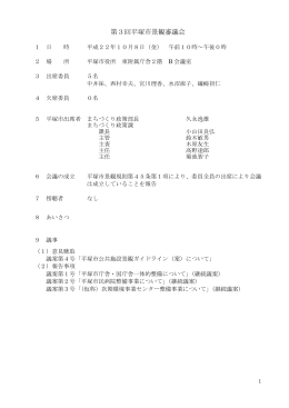 第3回平塚市景観審議会