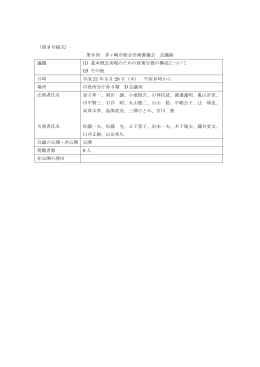 会議録1 （PDF 496.3KB）