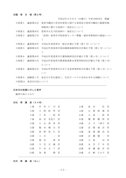 －25－ 議 事 日 程（第2号） 平成22年6月8日（火曜日）午前10