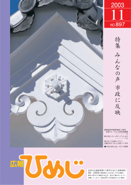 姫路城世界遺産登録10周年 記念フォーラムの参加者募集