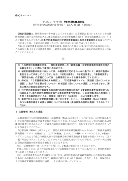 様式S－1－1 - 日本学術振興会