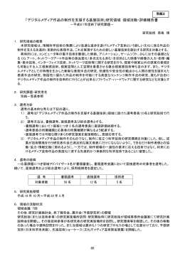 「デジタルメディア作品の制作を支援する基盤技術