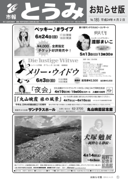 平成24年4月2日 No.185号（PDF：20ページ）